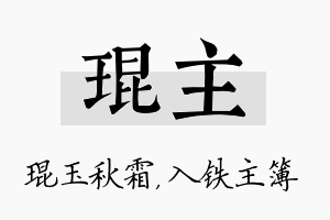 琨主名字的寓意及含义