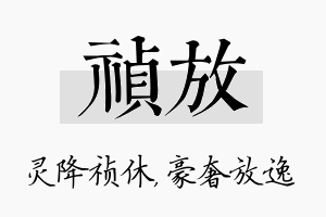 祯放名字的寓意及含义