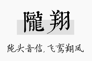 陇翔名字的寓意及含义