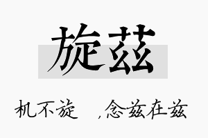 旋兹名字的寓意及含义