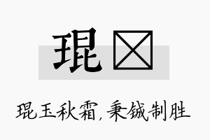 琨铖名字的寓意及含义