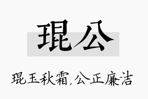 琨公名字的寓意及含义