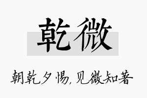 乾微名字的寓意及含义