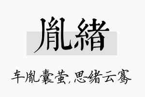 胤绪名字的寓意及含义