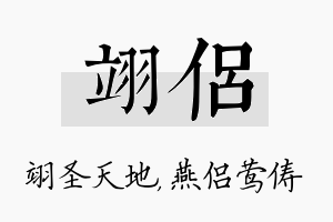 翊侣名字的寓意及含义