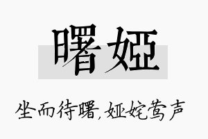 曙娅名字的寓意及含义