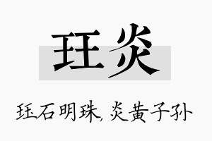 珏炎名字的寓意及含义