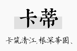 卡蒂名字的寓意及含义