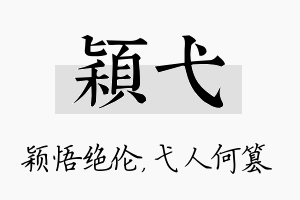 颖弋名字的寓意及含义