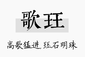 歌珏名字的寓意及含义