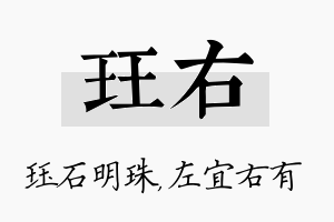 珏右名字的寓意及含义