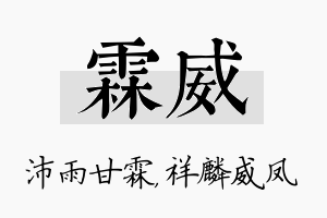 霖威名字的寓意及含义