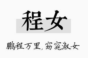 程女名字的寓意及含义