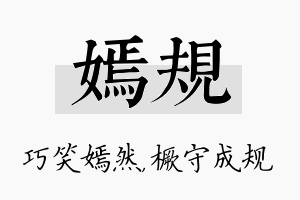 嫣规名字的寓意及含义