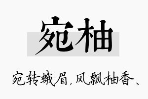 宛柚名字的寓意及含义