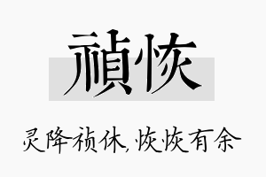 祯恢名字的寓意及含义