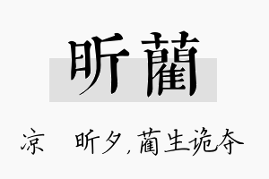 昕蔺名字的寓意及含义