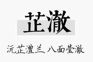 芷澈名字的寓意及含义