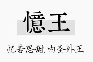 忆王名字的寓意及含义