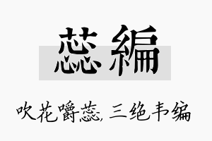 蕊编名字的寓意及含义