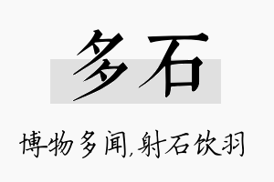 多石名字的寓意及含义