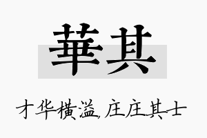 华其名字的寓意及含义