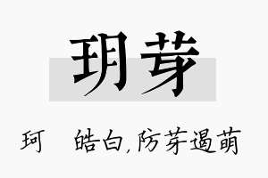 玥芽名字的寓意及含义