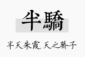 半骄名字的寓意及含义