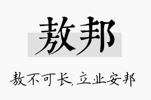 敖邦名字的寓意及含义