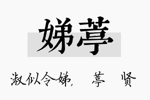 娣葶名字的寓意及含义