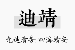 迪靖名字的寓意及含义