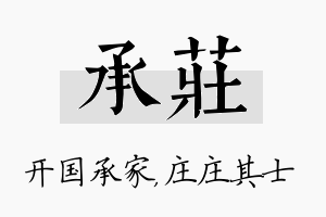 承庄名字的寓意及含义