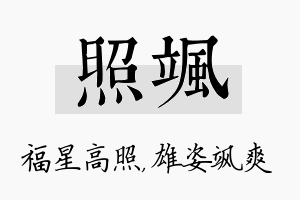 照飒名字的寓意及含义