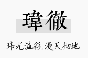 玮彻名字的寓意及含义