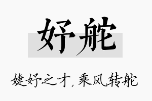 妤舵名字的寓意及含义