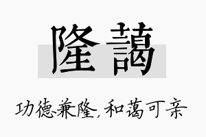 隆蔼名字的寓意及含义