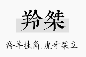 羚桀名字的寓意及含义