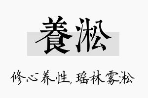 养淞名字的寓意及含义