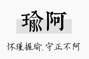 瑜阿名字的寓意及含义