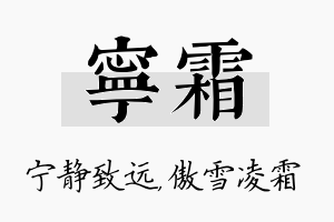 宁霜名字的寓意及含义