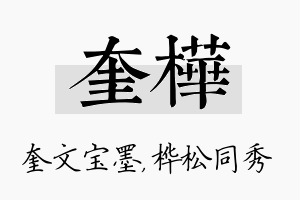 奎桦名字的寓意及含义