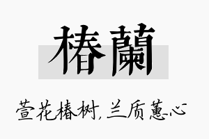 椿兰名字的寓意及含义