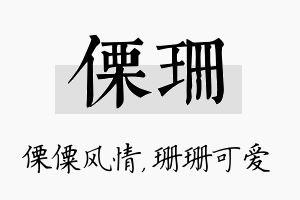 傈珊名字的寓意及含义