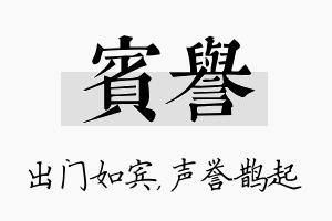 宾誉名字的寓意及含义