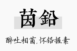 茵铅名字的寓意及含义