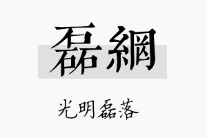 磊网名字的寓意及含义