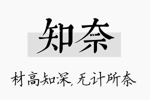 知奈名字的寓意及含义