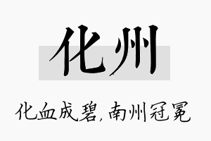 化州名字的寓意及含义