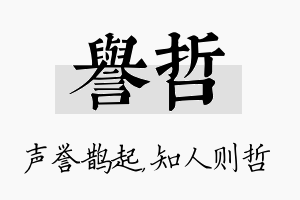 誉哲名字的寓意及含义