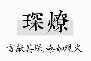 琛燎名字的寓意及含义